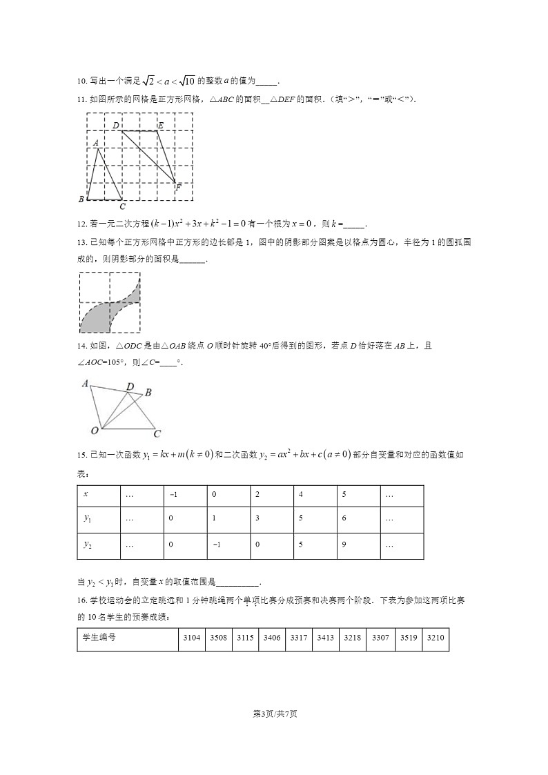 [数学][二模]2020北京三十五中初三二模数学试卷(无答案)第3页