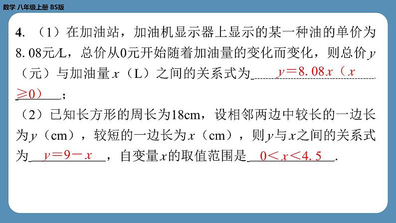 2024-2025学年度北师版八上数学-第四章-一次函数-回顾与思考【课外培优课件】第4页