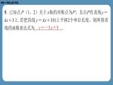2024-2025学年度北师版八上数学-第四章-一次函数-回顾与思考【课外培优课件】