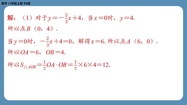 2024-2025学年度北师版八上数学-第四章-一次函数-回顾与思考【课外培优课件】第8页