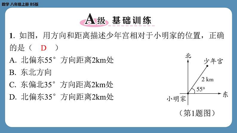 2024-2025学年度北师版八上数学-第三章-位置与坐标-回顾与思考【课外培优课件】第2页