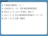 2024-2025学年度北师版八上数学-第三章-位置与坐标-回顾与思考【课外培优课件】