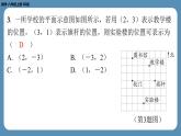2024-2025学年度北师版八上数学-第三章-位置与坐标-回顾与思考【课外培优课件】