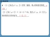 2024-2025学年度北师版八上数学-第三章-位置与坐标-回顾与思考【课外培优课件】