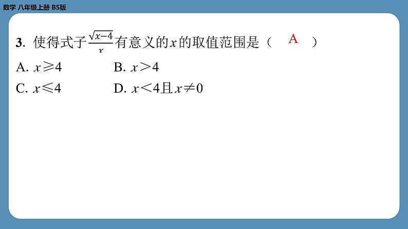 2024-2025学年度北师版八上数学-期末复习课二（第二章实　数）【课外培优课件】第3页