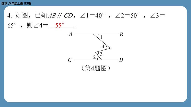 2024-2025学年度北师版八上数学-期末复习课六（第七章平行线的证明）【课外培优课件】第5页