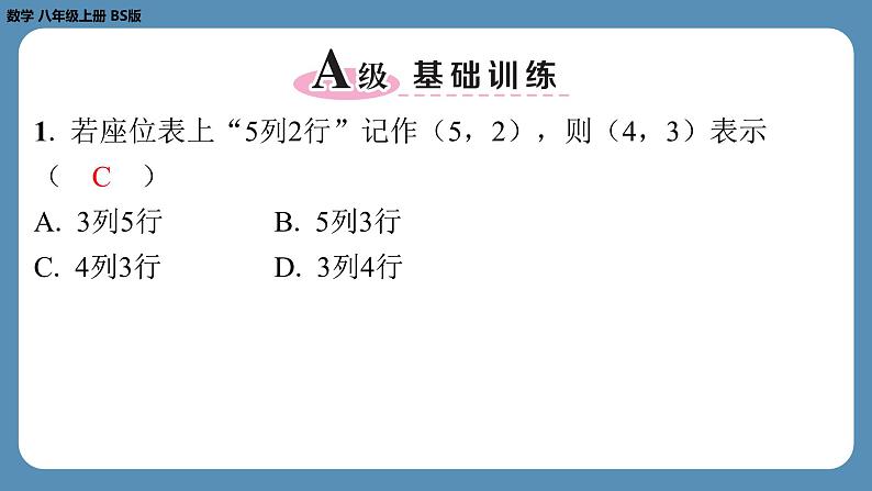 2024-2025学年度北师版八上数学-期末复习课三（第三章位置与坐标，第六章数据的分析）【课外培优课件】02