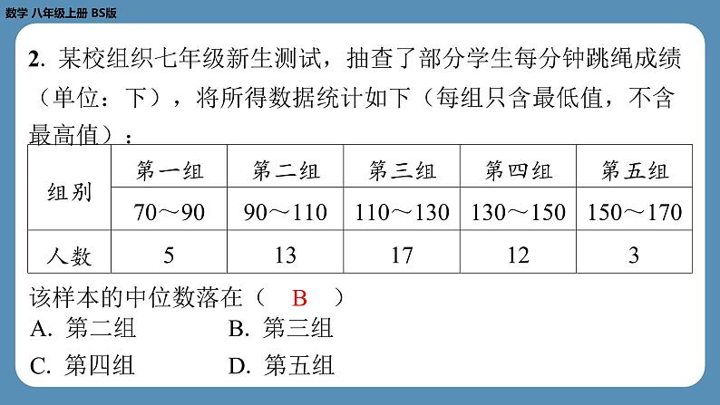 2024-2025学年度北师版八上数学-期末复习课三（第三章位置与坐标，第六章数据的分析）【课外培优课件】03