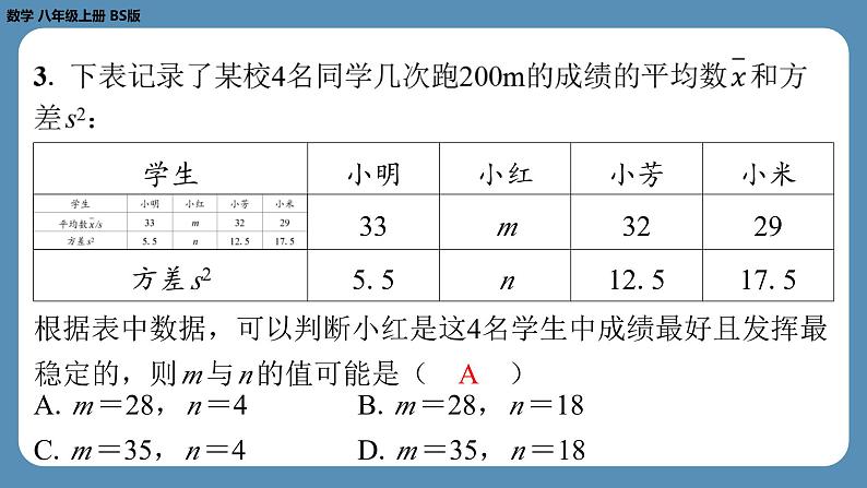 2024-2025学年度北师版八上数学-期末复习课三（第三章位置与坐标，第六章数据的分析）【课外培优课件】04