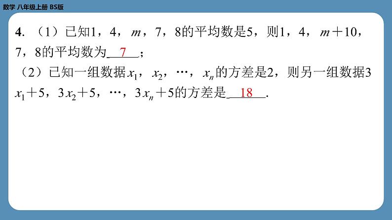 2024-2025学年度北师版八上数学-期末复习课三（第三章位置与坐标，第六章数据的分析）【课外培优课件】05