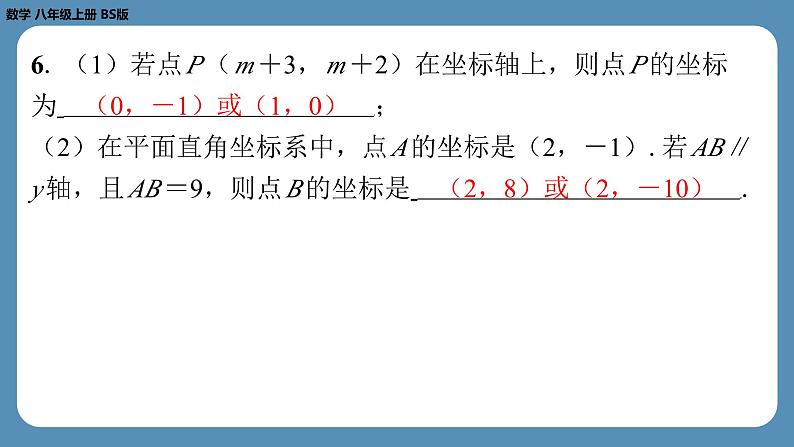 2024-2025学年度北师版八上数学-期末复习课三（第三章位置与坐标，第六章数据的分析）【课外培优课件】07