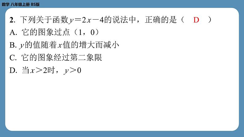 2024-2025学年度北师版八上数学-期末复习课四（第四章一次函数）【课外培优课件】第3页