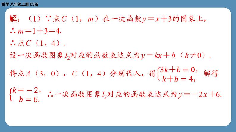 2024-2025学年度北师版八上数学-期末复习课四（第四章一次函数）【课外培优课件】第7页