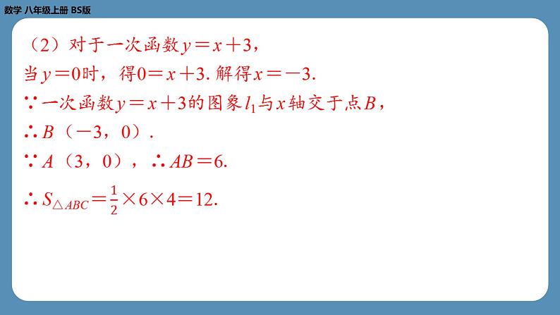 2024-2025学年度北师版八上数学-期末复习课四（第四章一次函数）【课外培优课件】第8页