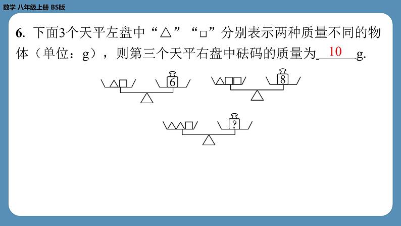 2024-2025学年度北师版八上数学-期末复习课五（第五章二元一次方程组）【课外培优课件】06