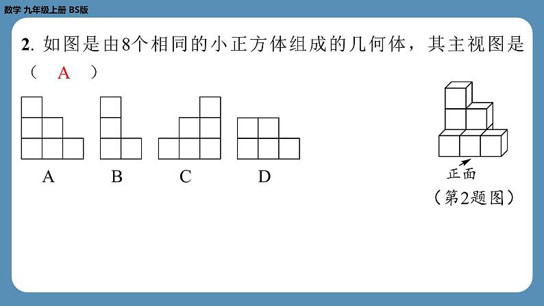 2024-2025学年度北师版九上数学-第十三周自主评价练习（月考三）【上课课件】03