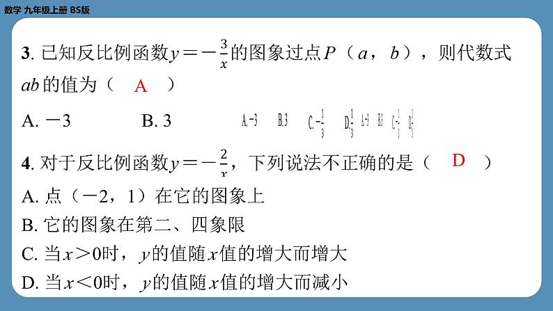 2024-2025学年度北师版九上数学-第十三周自主评价练习（月考三）【上课课件】04