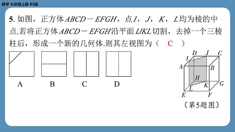 2024-2025学年度北师版九上数学-第十三周自主评价练习（月考三）【上课课件】05