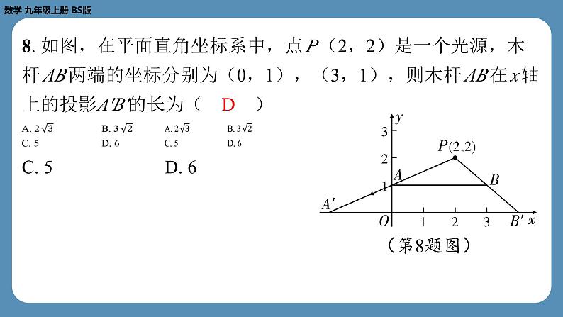 2024-2025学年度北师版九上数学-第十三周自主评价练习（月考三）【上课课件】08