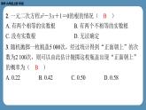 2024-2025学年度北师版九上数学-第十周自主评价练习（期中测评卷）【上课课件】