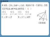 2024-2025学年度北师版九上数学-第十周自主评价练习（期中测评卷）【上课课件】