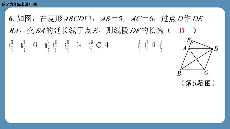 2024-2025学年度北师版九上数学-第十周自主评价练习（期中测评卷）【上课课件】06