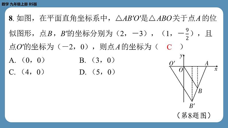 2024-2025学年度北师版九上数学-第十周自主评价练习（期中测评卷）【上课课件】08