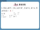 2024-2025学年度北师版八上数学-专题1-勾股定理及其逆定理在平面几何中的应用【课外培优课件】