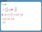 2024-2025学年度北师版八上数学-专题2-与二次根式有关的计算问题【课外培优课件】