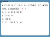 2024-2025学年度北师版八上数学-专题3-平面直角坐标系中点的坐标问题【课外培优课件】