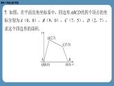 2024-2025学年度北师版八上数学-专题3-平面直角坐标系中点的坐标问题【课外培优课件】