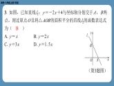 2024-2025学年度北师版八上数学-专题4-一次函数在图形中的应用【课外培优课件】