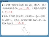 2024-2025学年度北师版八上数学-专题4-一次函数在图形中的应用【课外培优课件】