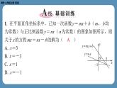 2024-2025学年度北师版八上数学-专题5-一次函数中的综合问题【课外培优课件】