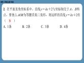 2024-2025学年度北师版八上数学-专题5-一次函数中的综合问题【课外培优课件】