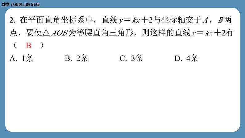 2024-2025学年度北师版八上数学-专题5-一次函数中的综合问题【课外培优课件】03