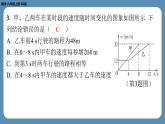 2024-2025学年度北师版八上数学-专题5-一次函数中的综合问题【课外培优课件】