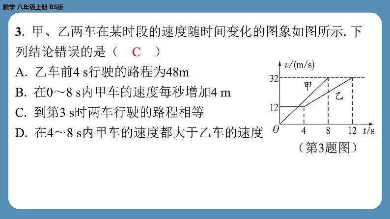 2024-2025学年度北师版八上数学-专题5-一次函数中的综合问题【课外培优课件】04