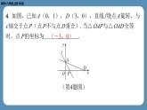 2024-2025学年度北师版八上数学-专题5-一次函数中的综合问题【课外培优课件】