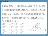 2024-2025学年度北师版八上数学-专题6-一次函数中的规律探索问题【课外培优课件】
