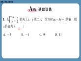 2024-2025学年度北师版八上数学-专题7-二元一次方程组中的参数问题【课外培优课件】
