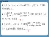 2024-2025学年度北师版八上数学-专题7-二元一次方程组中的参数问题【课外培优课件】