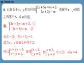 2024-2025学年度北师版八上数学-专题7-二元一次方程组中的参数问题【课外培优课件】