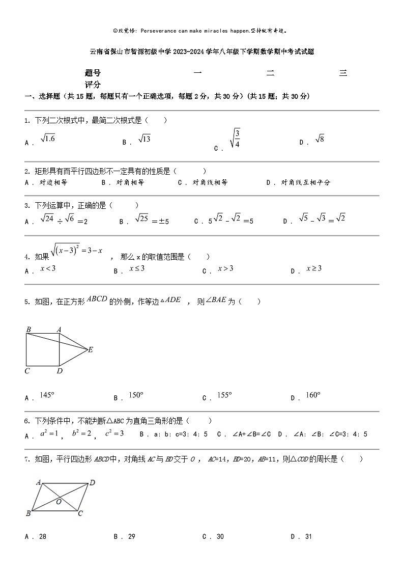 [数学]云南省保山市智源初级中数学2023-2024学年八年级下学期数学期中考试试题第1页
