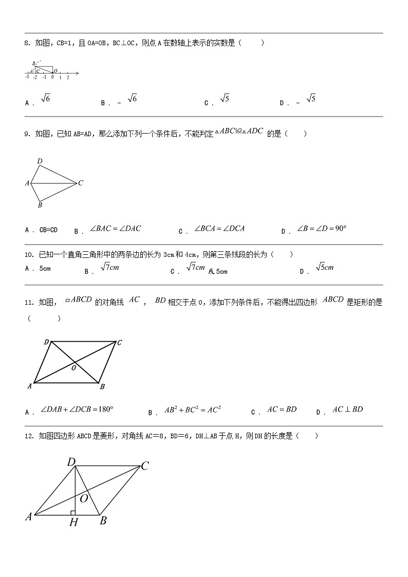 [数学]云南省保山市智源初级中数学2023-2024学年八年级下学期数学期中考试试题第2页
