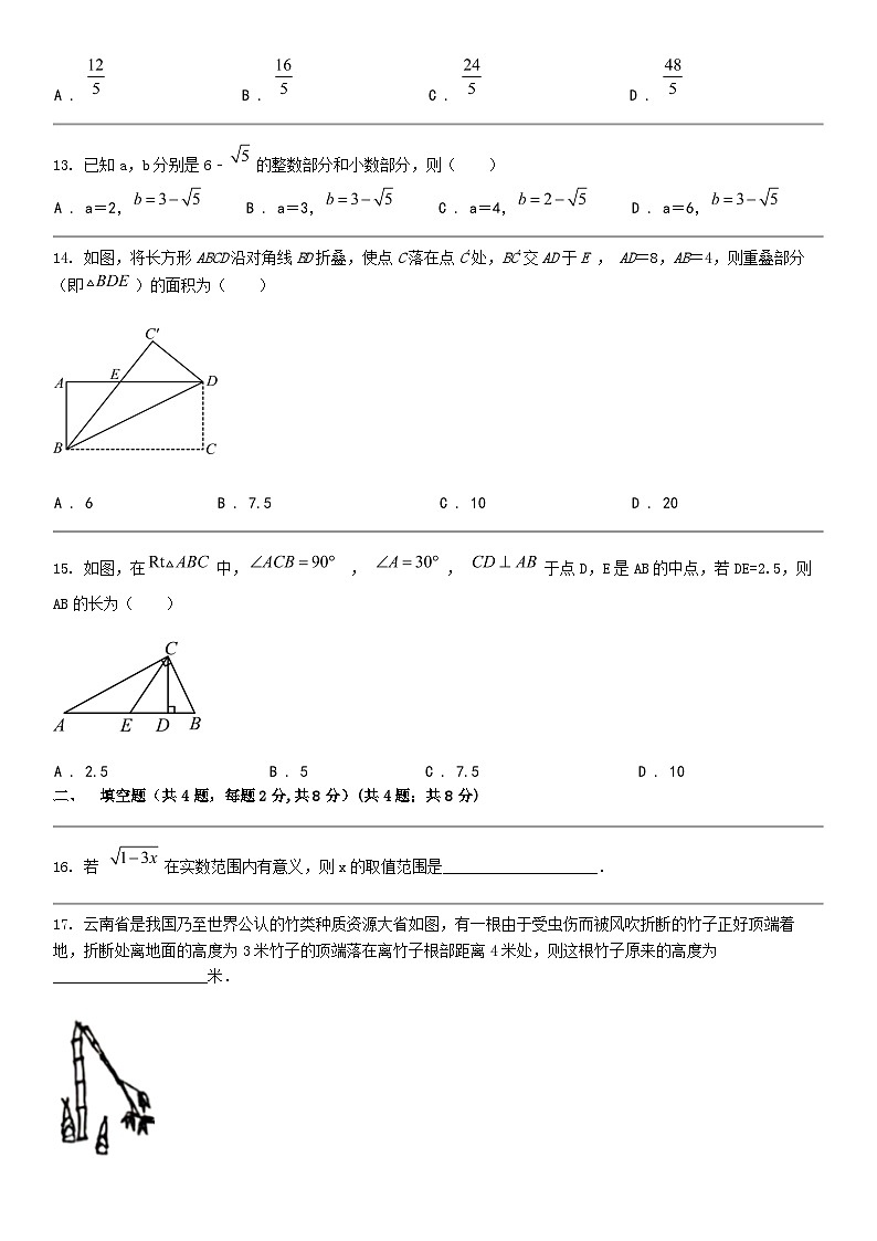 [数学]云南省保山市智源初级中数学2023-2024学年八年级下学期数学期中考试试题第3页