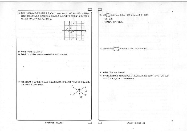 吉林省吉林舒兰市第七中学2023-2024学年七年级下学期期末考试数学试卷第2页