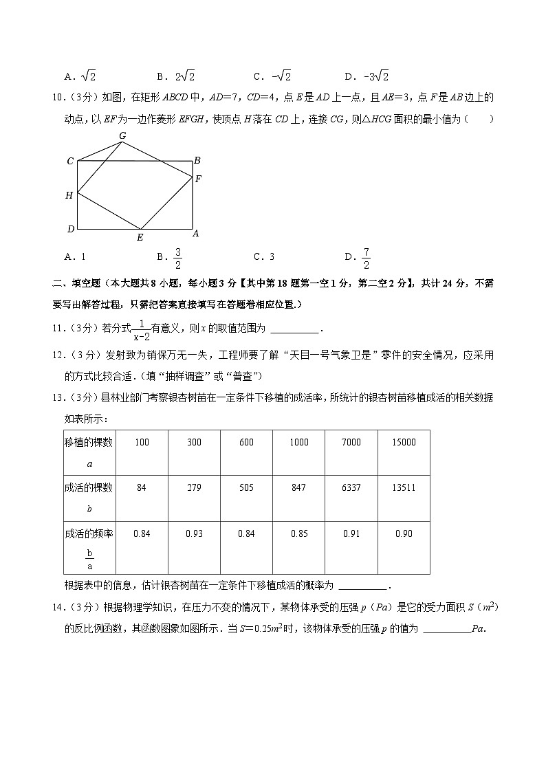 江苏省无锡市锡山区2023-2024学年八年级下学期期末数学试卷第2页