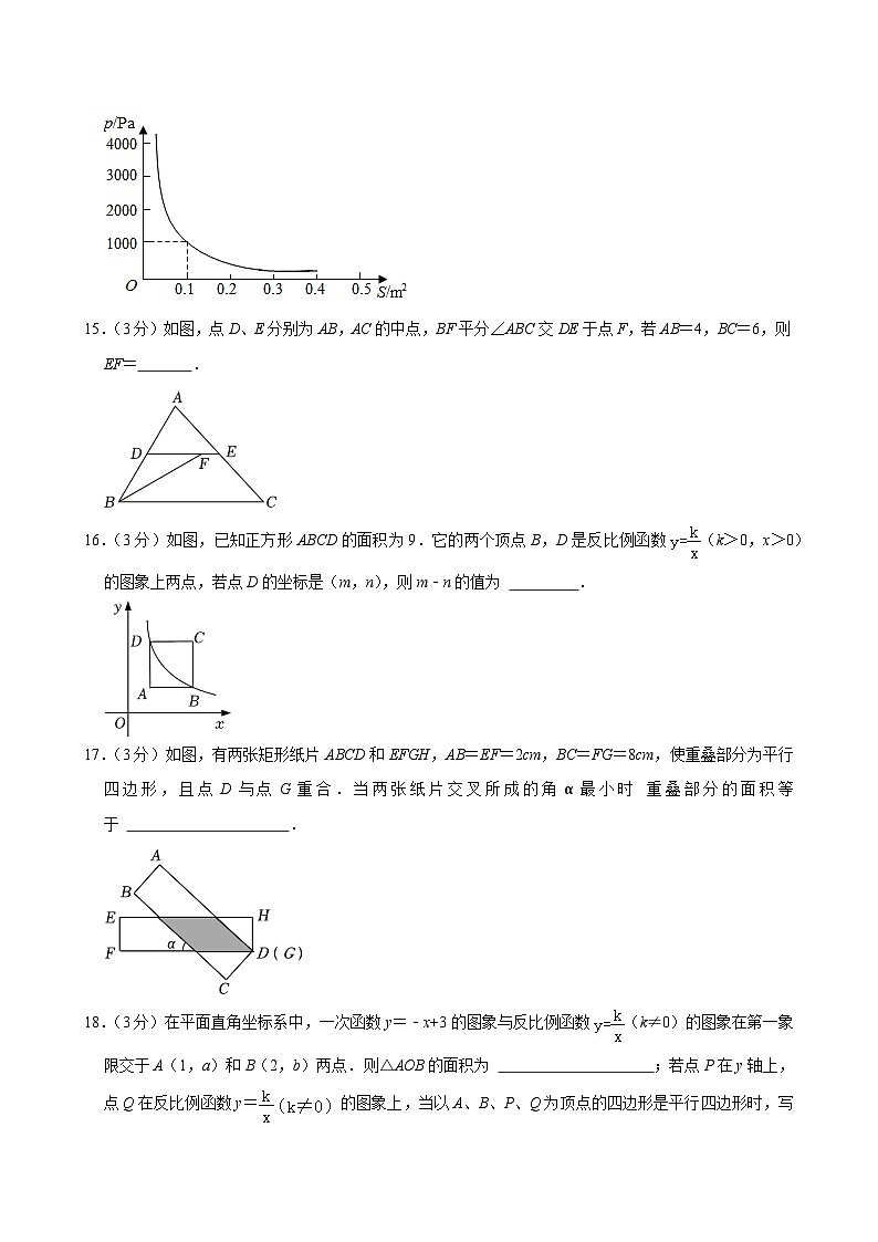 江苏省无锡市锡山区2023-2024学年八年级下学期期末数学试卷第3页
