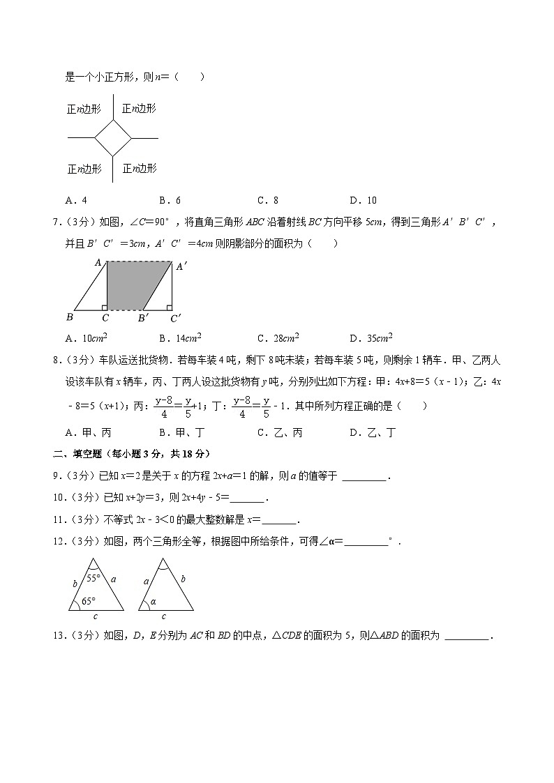 吉林省长春市德惠市2023-2024学年七年级下学期期末数学试题第2页